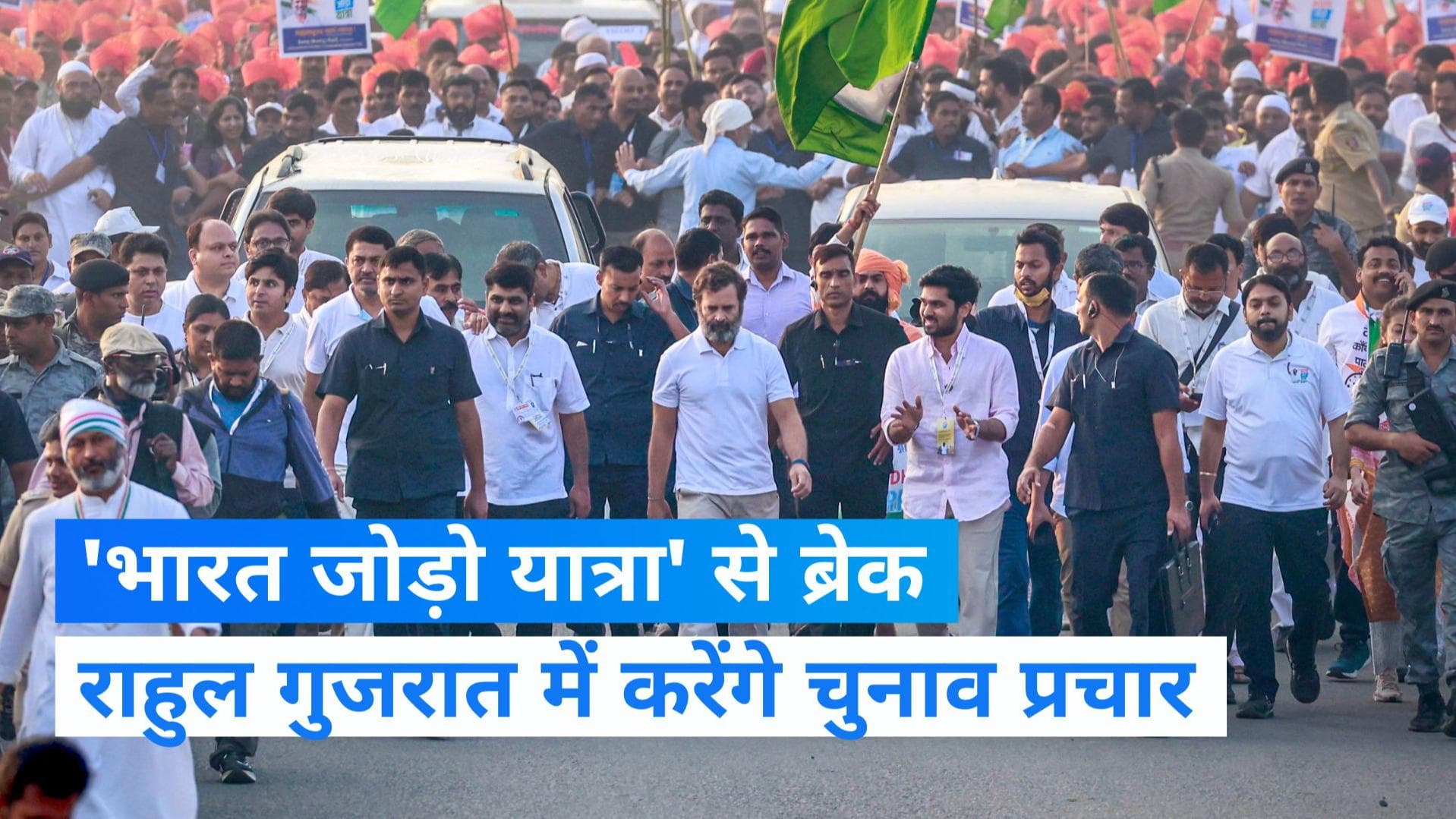 Gujarat Election: BJP के किले में सेंधमारी की कोशिश, 22 नवंबर को चुनाव प्रचार करेंगे राहुल गांधी