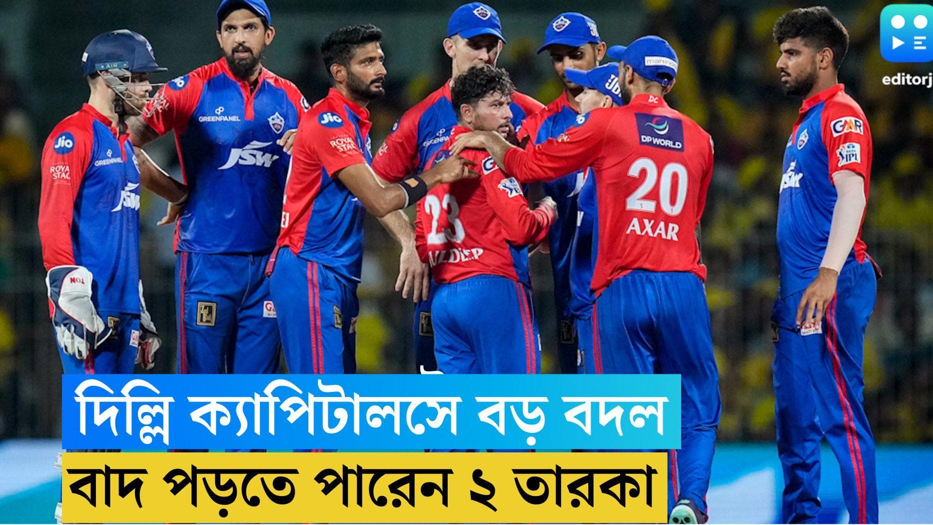 IPL 2024: বড় বদল দিল্লি ক্যাপিটালসে! বাদ পড়তে পারেন ২ তারকা ক্রিকেটার