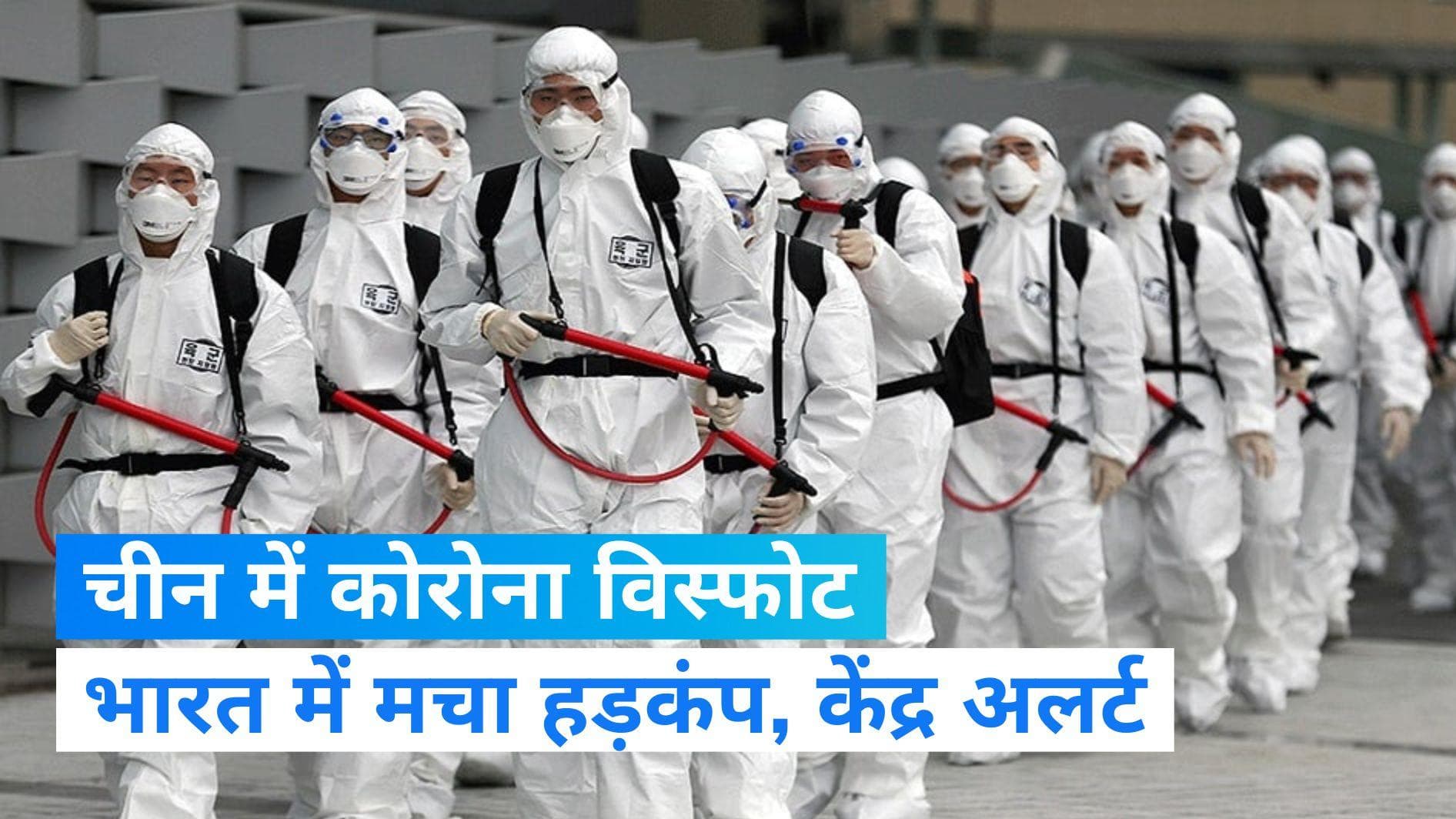 Covid-19: फिर डराने लगा कोरोना! केंद्र ने राज्यों को जीनोम सीक्वेंसिंग पर जोर देने के दिए निर्देश 