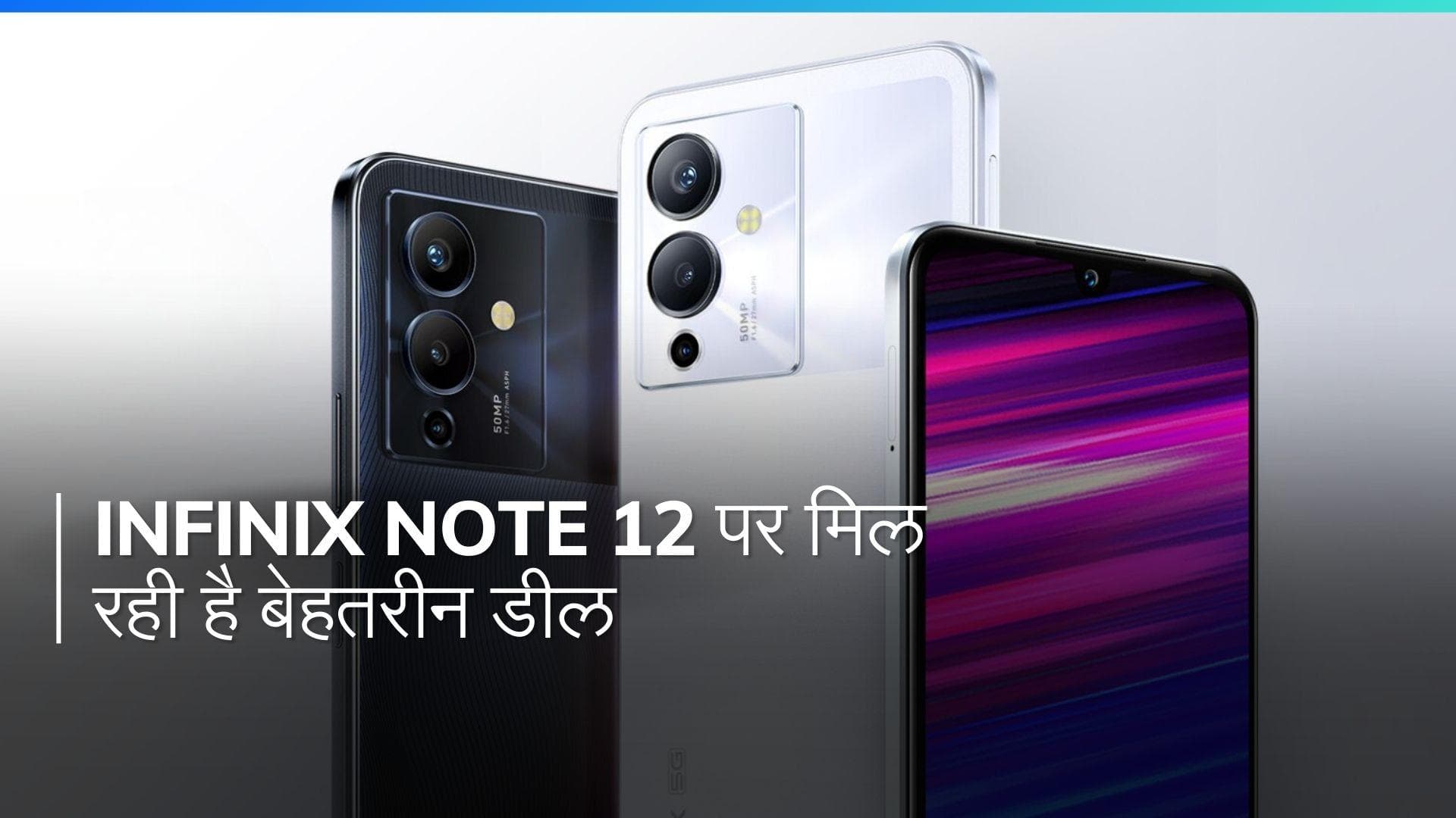 Infinix Note 12 बेहतरीन डील! 9GB रैम, 50MP कैमरा वाला 5G फोन, 3000 रुपये की छूट पर!