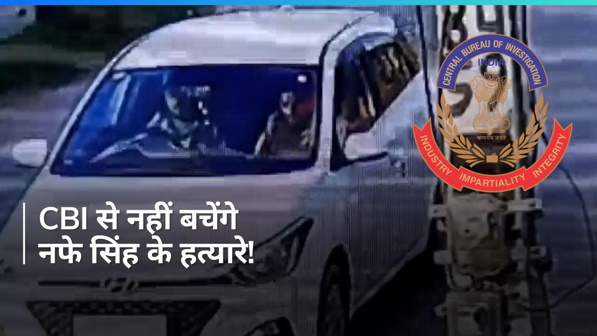 Nafe Singh Rathi हत्याकांड की जांच करेगी CBI, हरियाणा के गृह मंत्री Anil Vij ने कही ये बड़ी बात