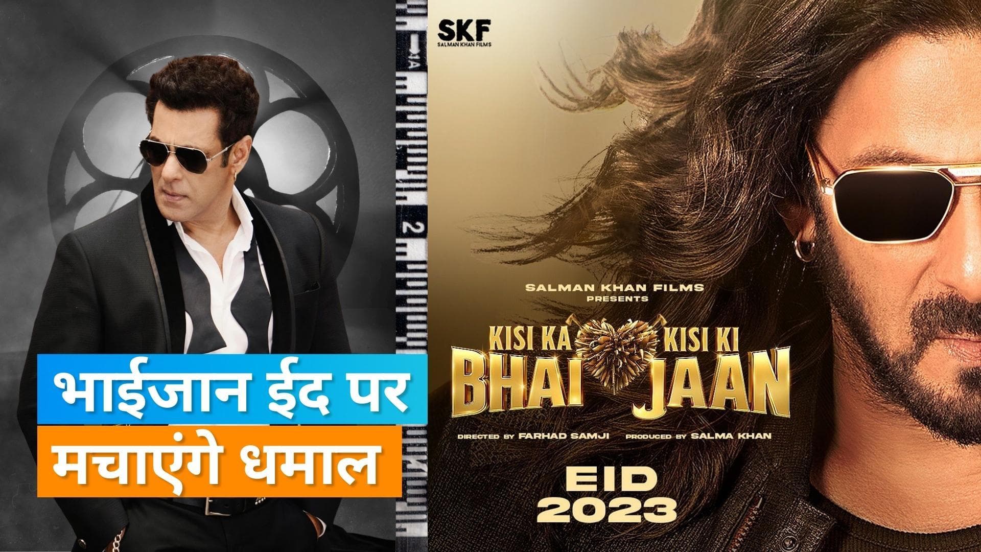 Salman Khan ने पूरी की 'Kisi Ka Bhai Kisi Ki Jaan' की शूटिंग, ईद पर मचेगी धूम