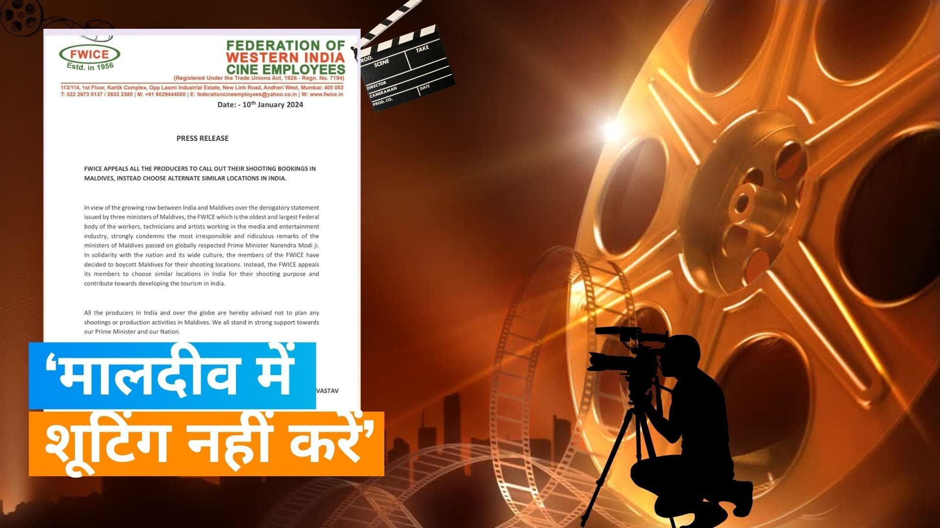 FWICE ने मालदीव का किया बॉयकॉट, विवाद के चलते प्रोड्यूसर्स से की ये अपील 