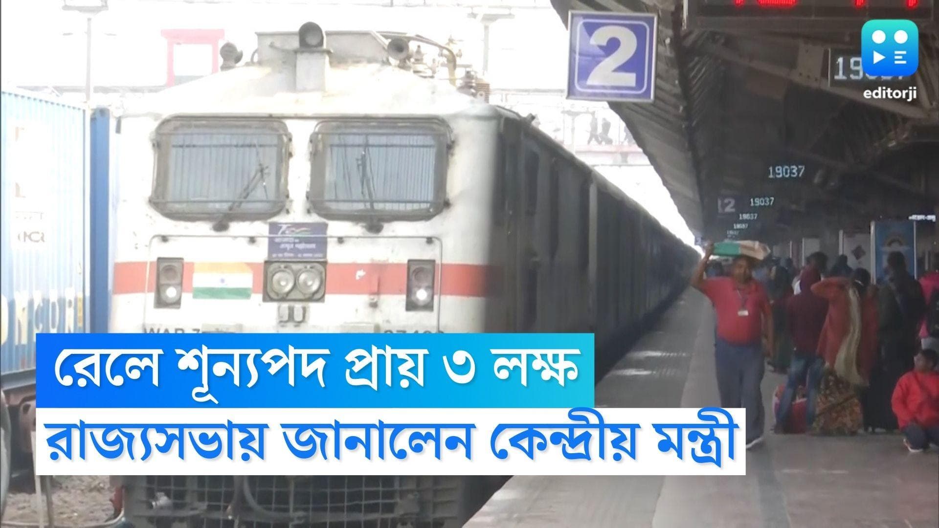 Central Government Job Vacancy: কেন্দ্রীয় সরকারি চাকরিতে শূন্যপদ প্রায় ১০ লক্ষ, শীর্ষে রয়েছে রেল