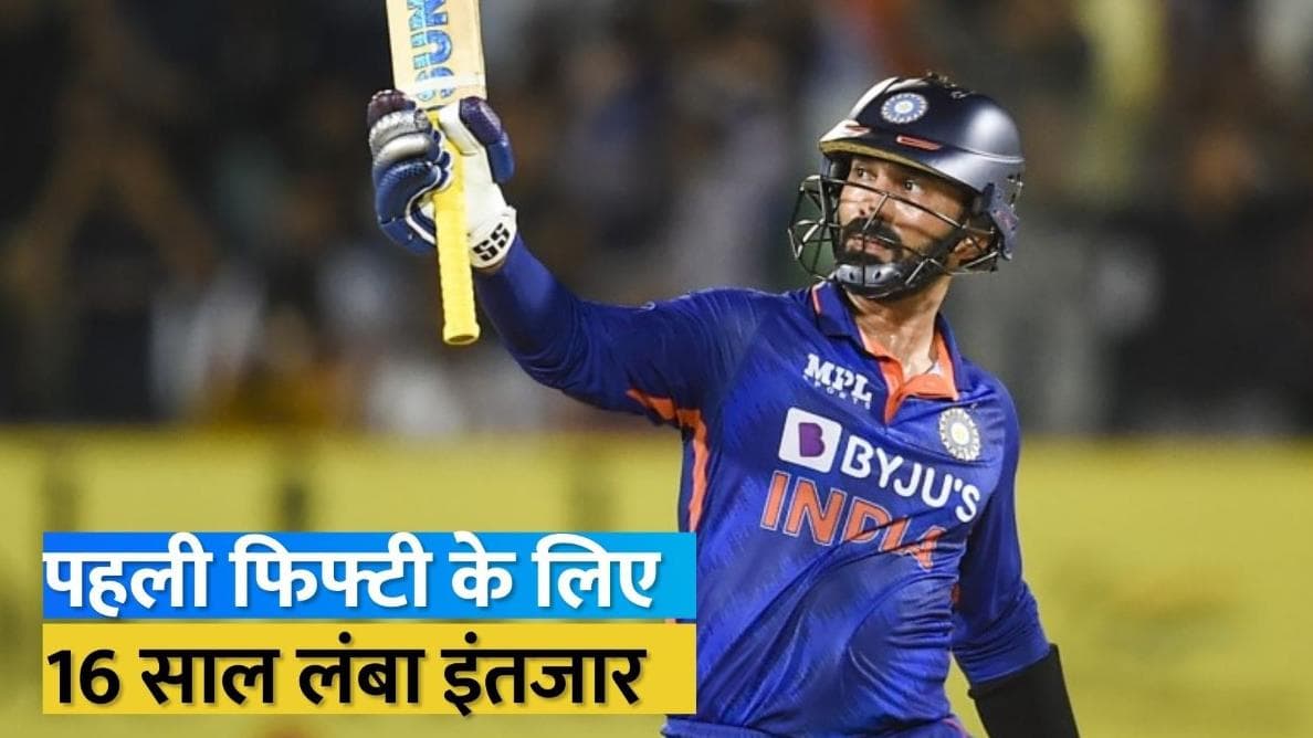 पहली फिफ्टी लगाने में लगे Dinesh Karthik को 16 साल, धांसू पारी के लिए दिया कोच राहुल द्रविड़ को क्रेडिट