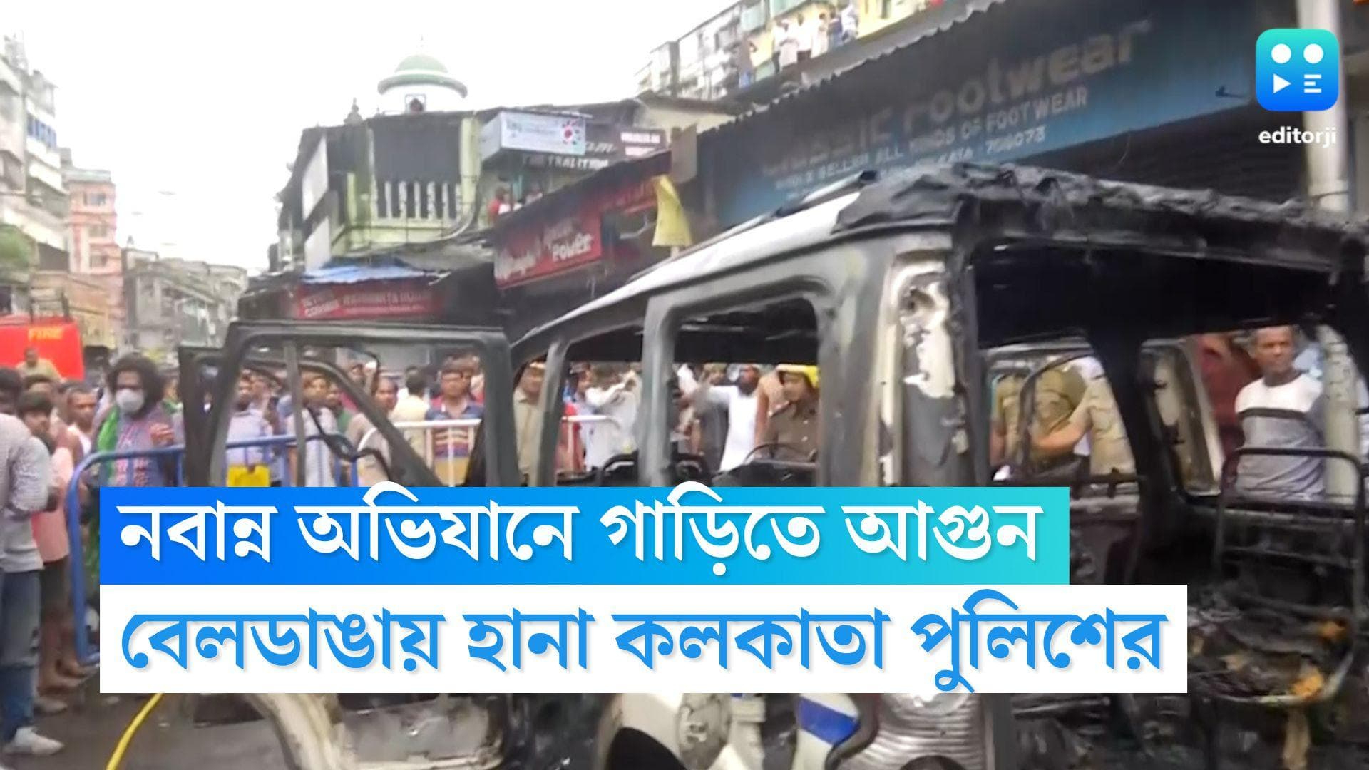 Kolkata Police in Beldanga: নবান্ন অভিযানে গাড়িতে আগুন, অভিযুক্তকে ধরতে বেলডাঙায় হানা কলকাতা পুলিশের