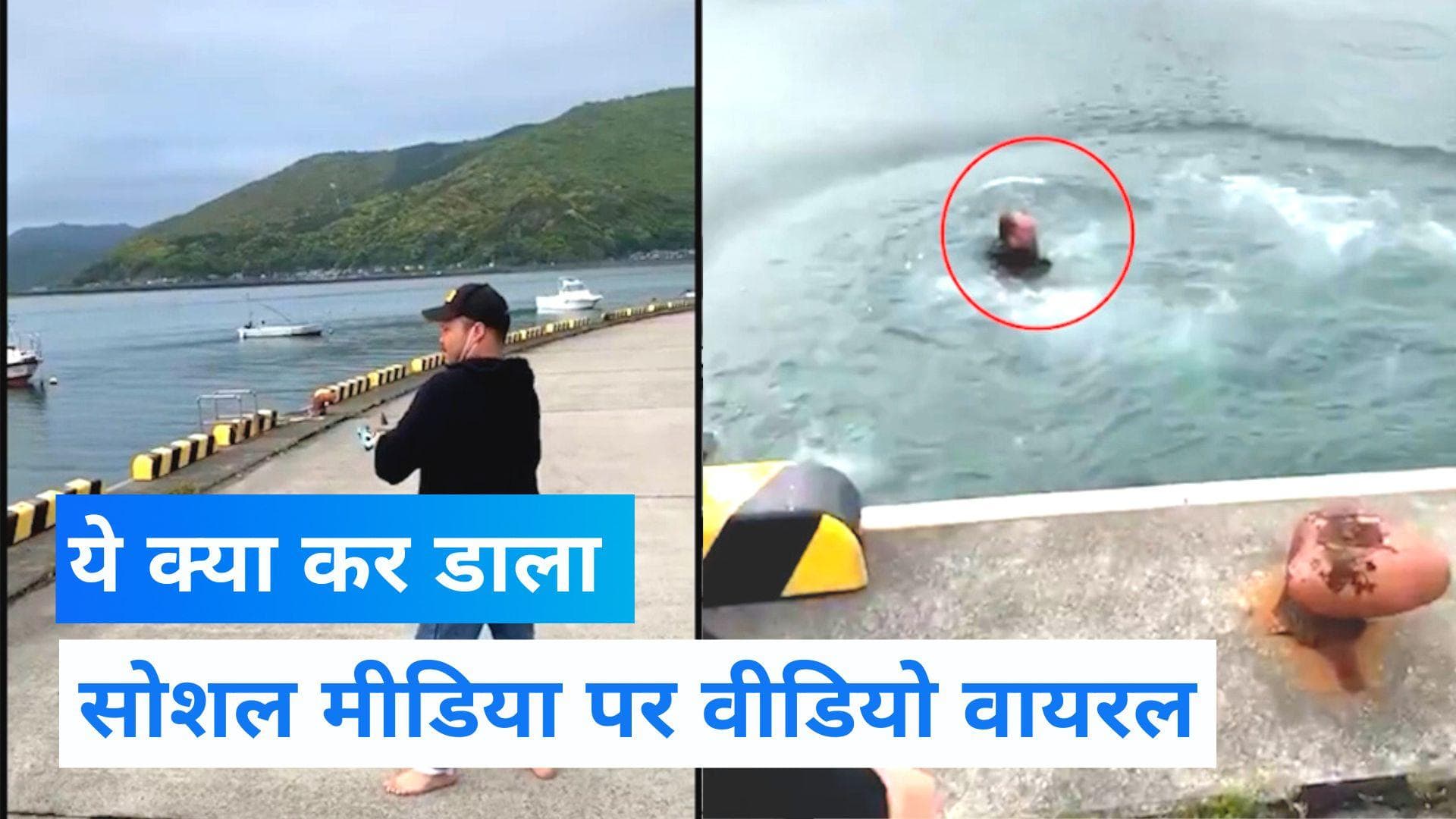 Viral Video: मछली पकड़ने का ये तरीका कर देगा आपको हैरान 