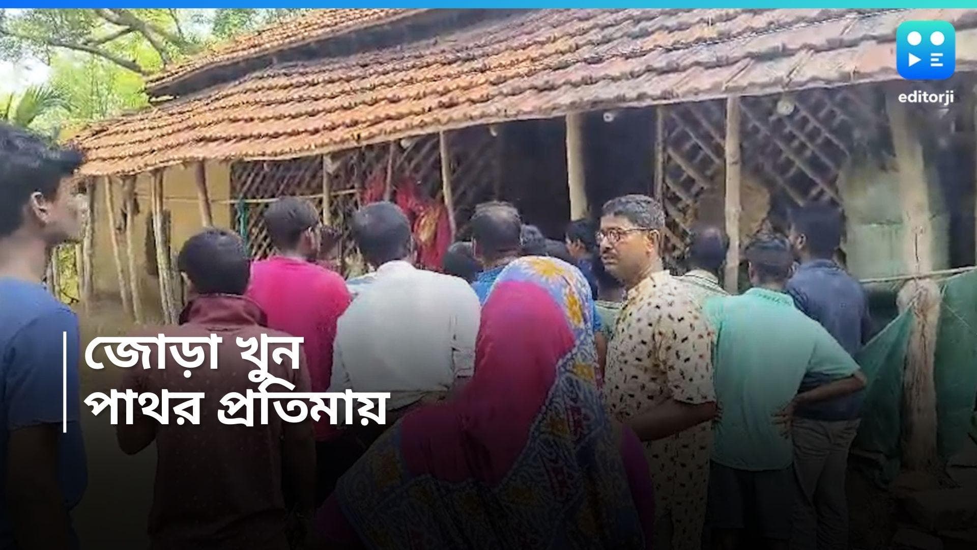 South 24 Parganas News : দুই বোনকে কুপিয়ে খুন, কারণ নিয়ে ধন্দে পুলিশ 