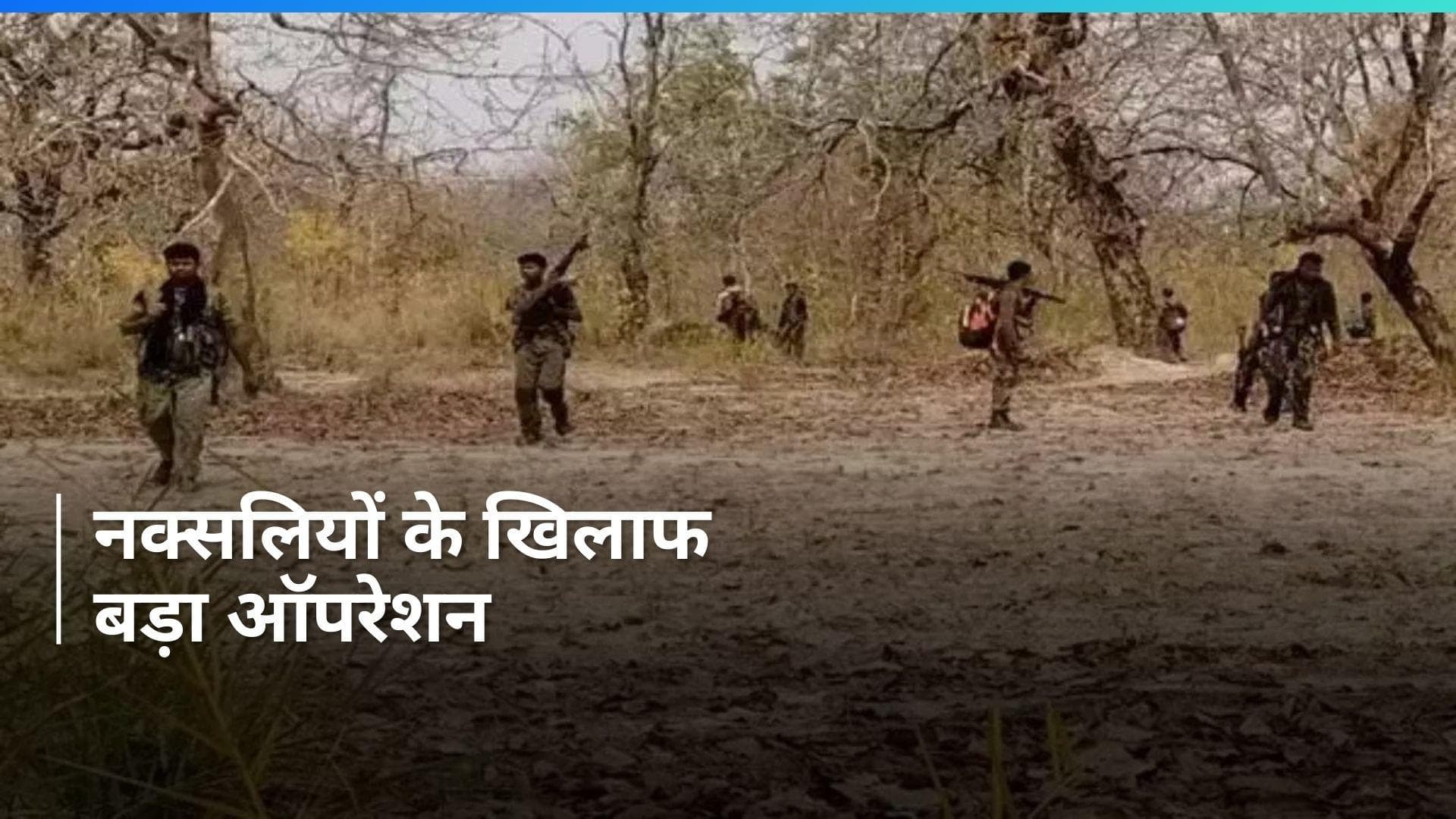 Chhattisgarh News: चुनाव से पहले सुरक्षाबलों का बड़ा एक्शन, बीजापुर में दो महिलाओं समेत छह नक्सली ढेर