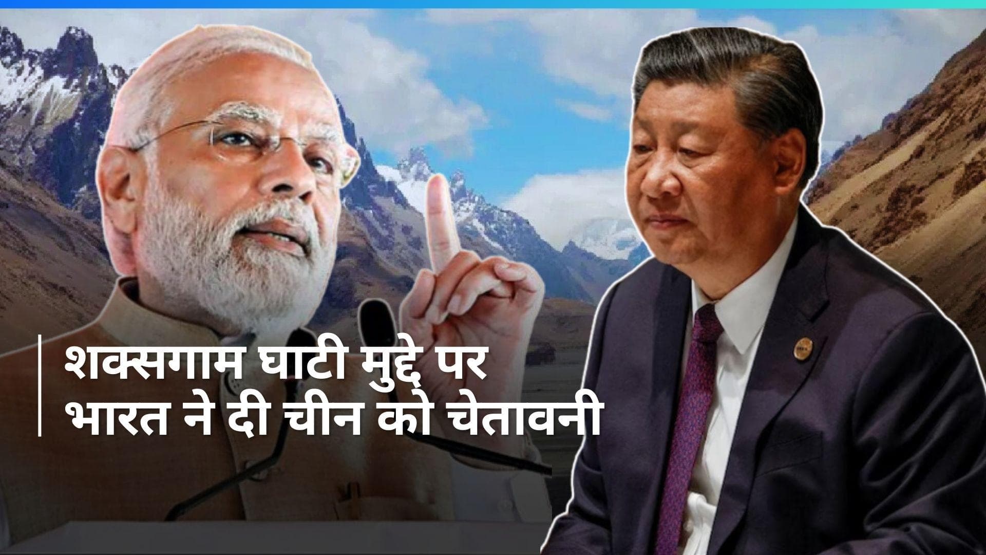 India-China Border Dispute- घाटी में ऐसी हरकत बर्दाश्त नहीं करेंगे, भारत की चीन को चेतावनी