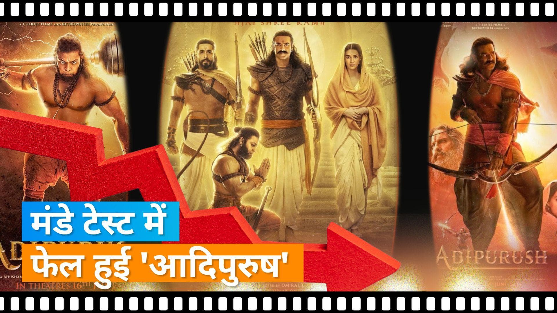 Adipurush Box Office Collection: प्रभास-कृति की फिल्म 'आदिपुरुष' की कमाई में सोमवार को आई भारी गिरावट 