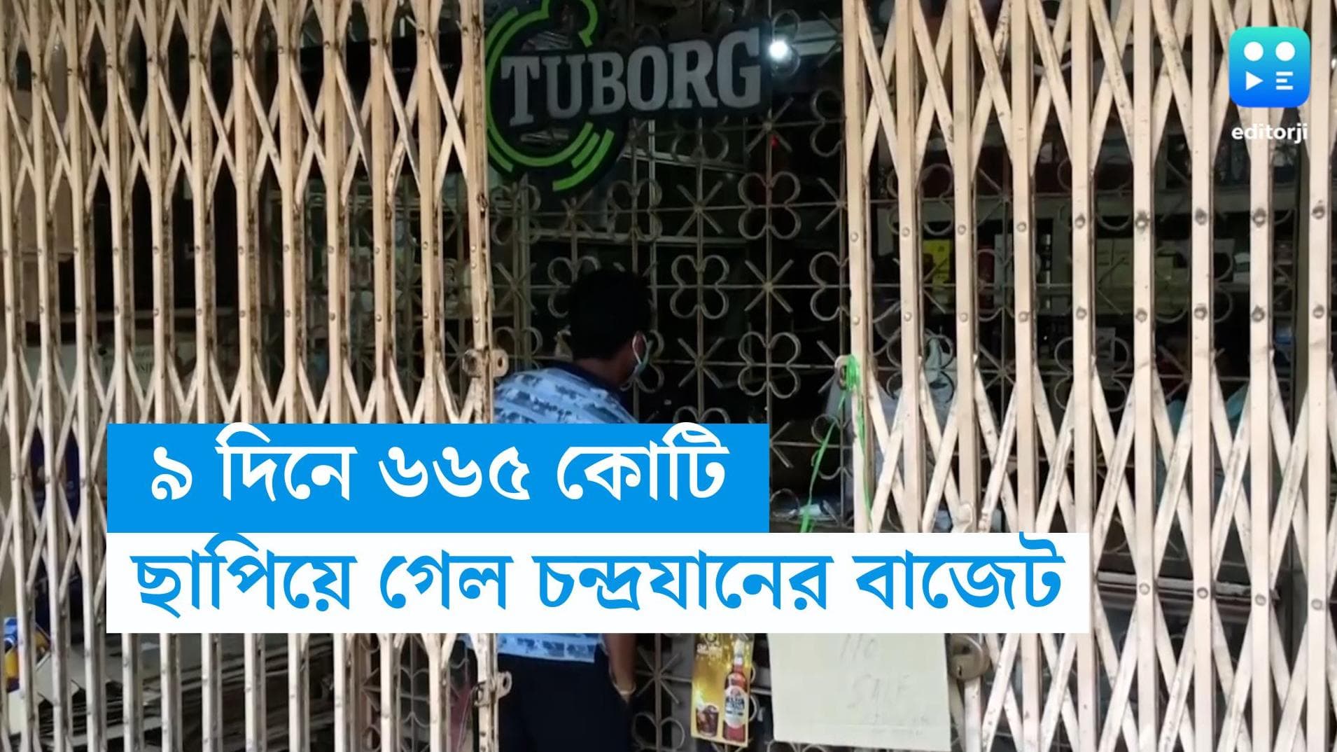 Liquor Highest Sale: ৯ দিনে ৬৬৫ কোটি !  চন্দ্রযান ৩-এর বাজেটের চেয়ে বেশি আয় শুধু মদ বিক্রি করে