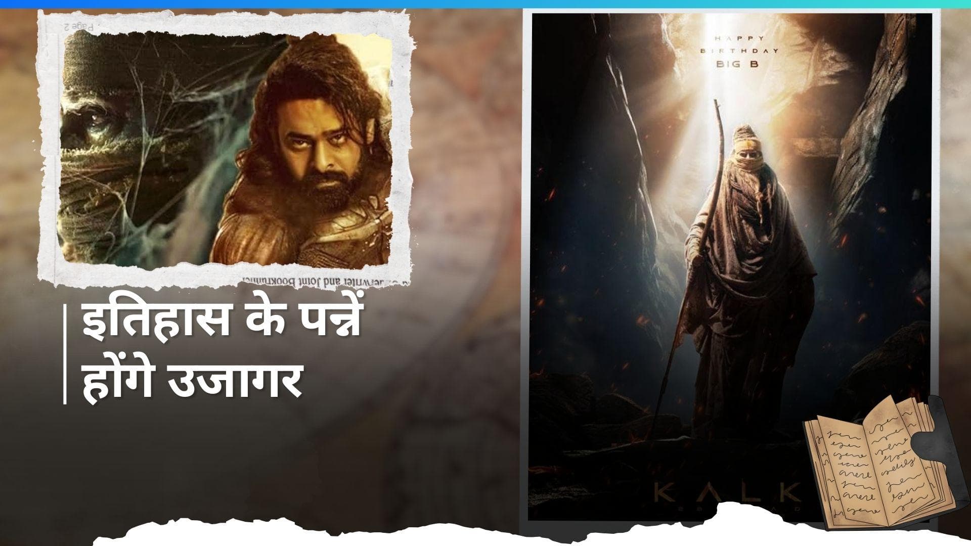 Kalki 2898 AD: अश्वत्थामा के रहस्य का होगा खुलासा, Amitabh Bachchan उठाएंगे इतिहास से पर्दा