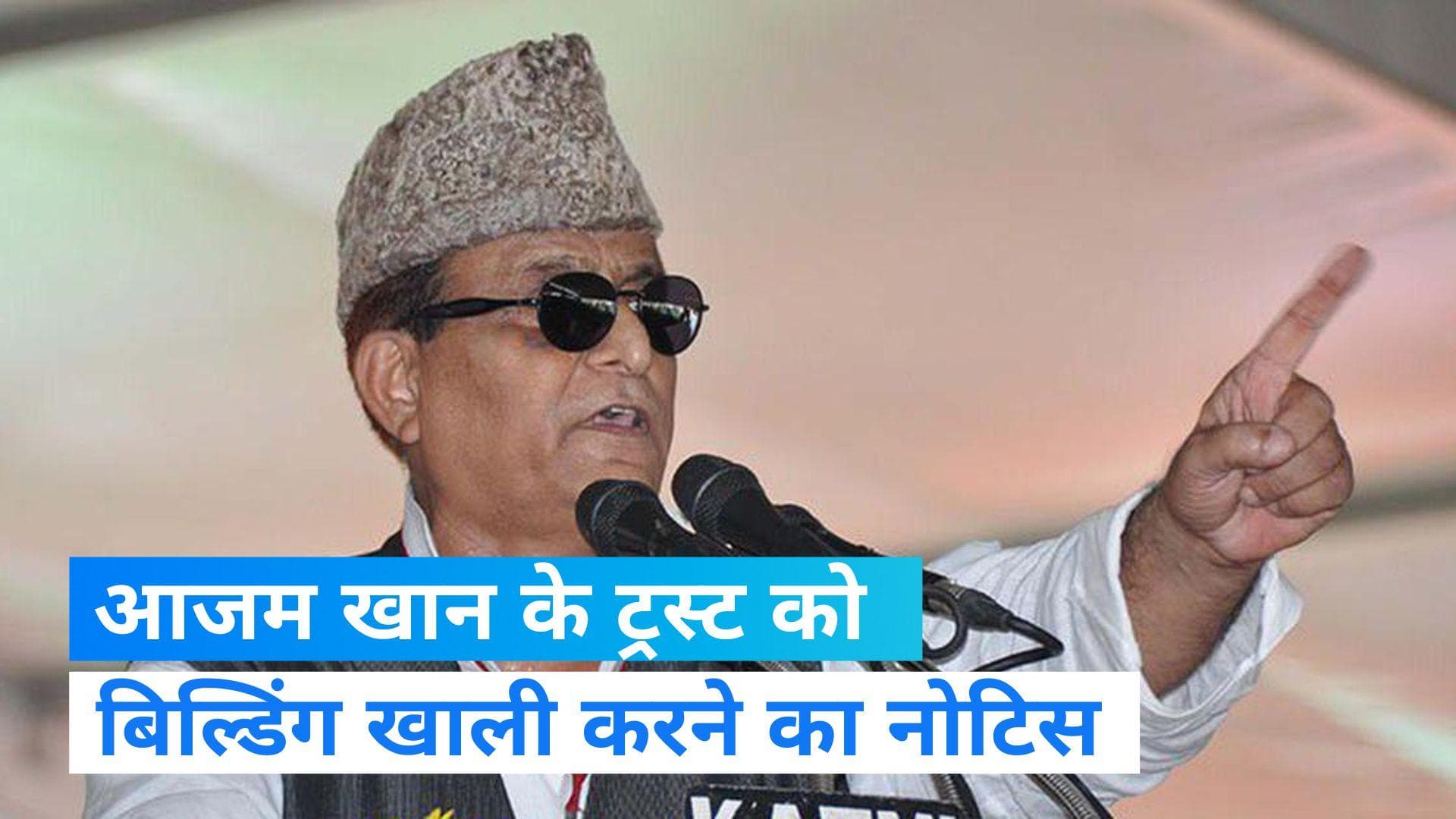 Azam Khan: आजम खान को छोड़नी होगी जौहर ट्रस्ट की बिल्डिंग, चल रहा था पब्लिक स्कूल 