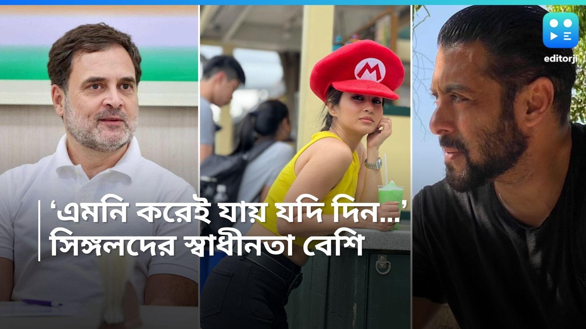 Single Life Benefit: 'আহা' 'উহু'-র দিন শেষ! সিঙ্গল জীবনের বেনিফিট আসলে কী, জানেন?