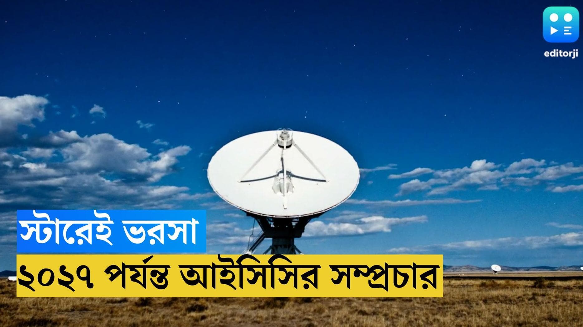 ICC Media Rights: ২০২৭ পর্যন্ত ভারতে আইসিসির সব প্রতিযোগিতার প্রচার-স্বত্ব পেল ডিজনি স্টার