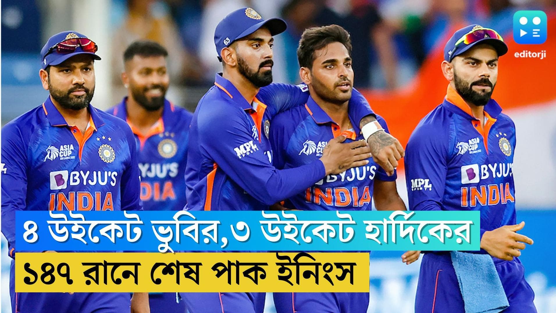 Asia Cup 2022:  পাকিস্তান ম্যাচে ৪ উইকেটে নিয়ে নায়ক ভুবি, ৩ উইকেট হার্দিকের, রোহিতদের প্রয়োজন ১৪৮ রান