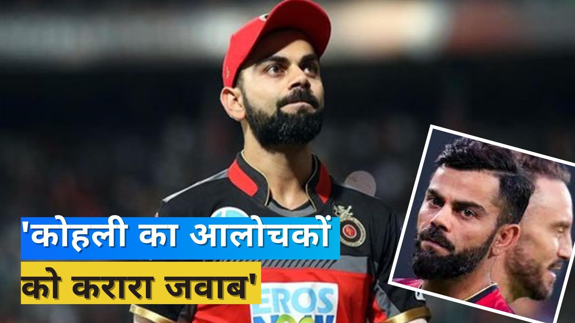 IPL 2023: 'लोग सोचते हैं कि मेरे टी20 क्रिकेट का पतन हो रहा है', विराट कोहली ने दिया आलोचकों को जवाब