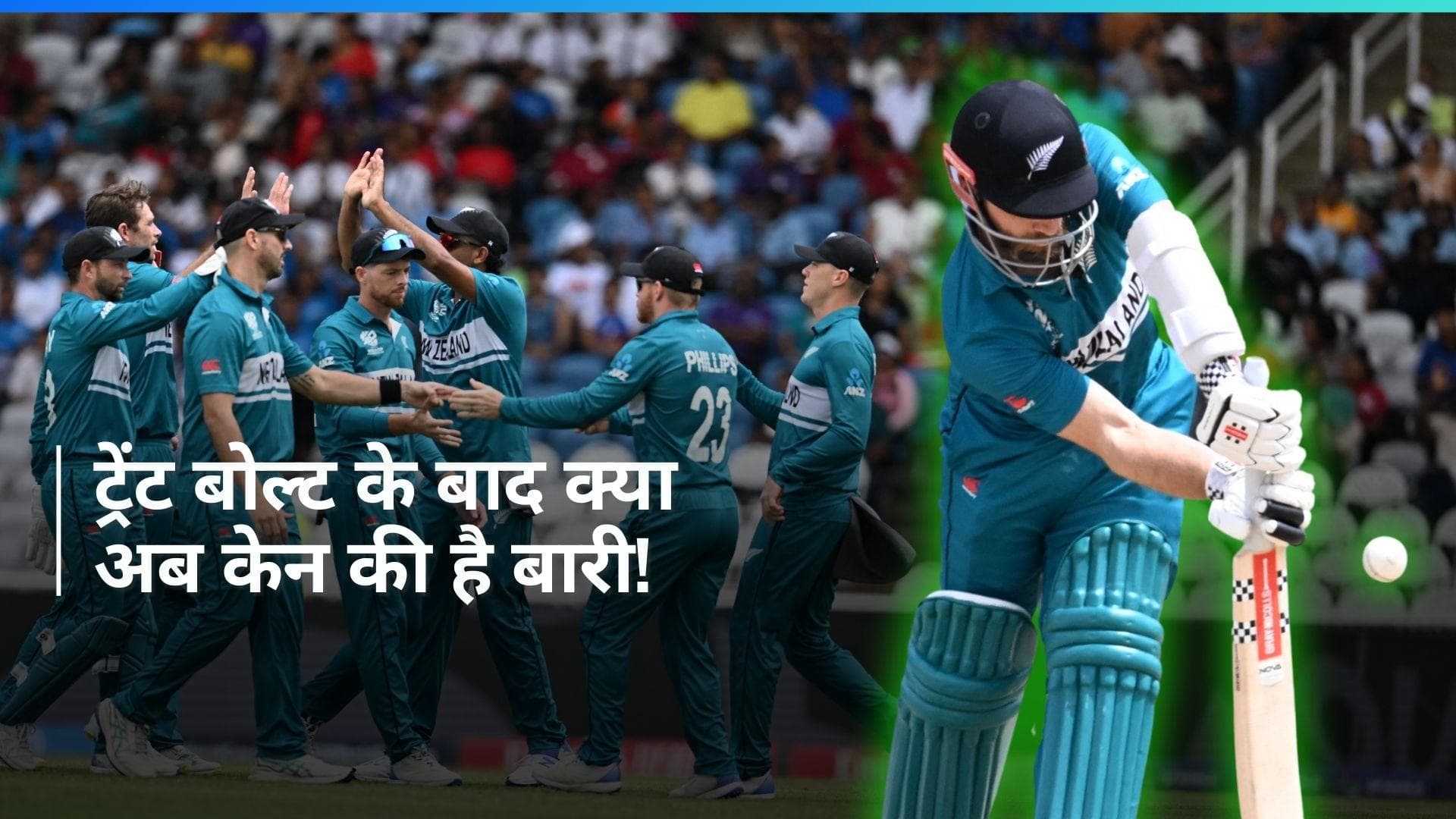 ट्रेंट बोल्ट के बाद केन विलियमसन भी ले सकते हैं टी-20 फॉर्मेट से संन्यास, बोले- टीम को कुछ समय की जरूरत