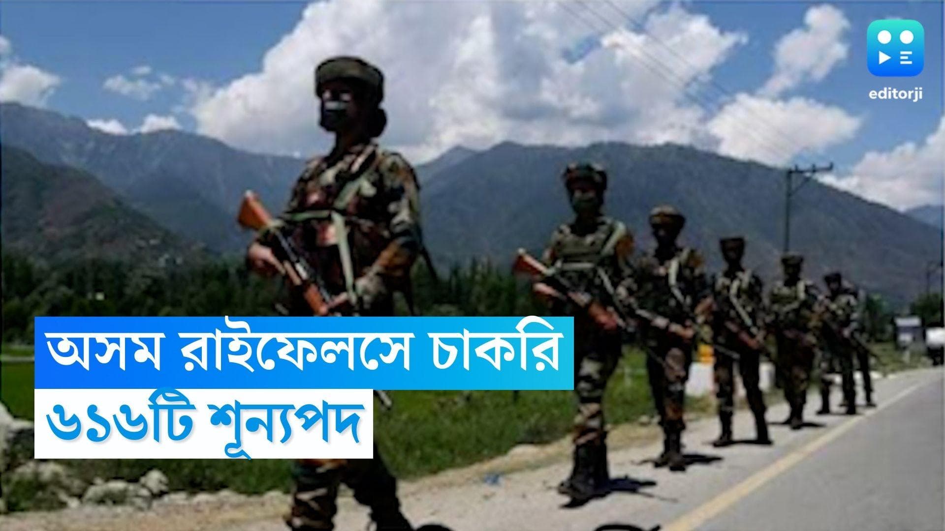 Assam Rifles Recruitment: অসম রাইফেলসে চাকরির সুযোগ! ৬১৬টি শূন্যপদে নিয়োগের বিজ্ঞপ্তি