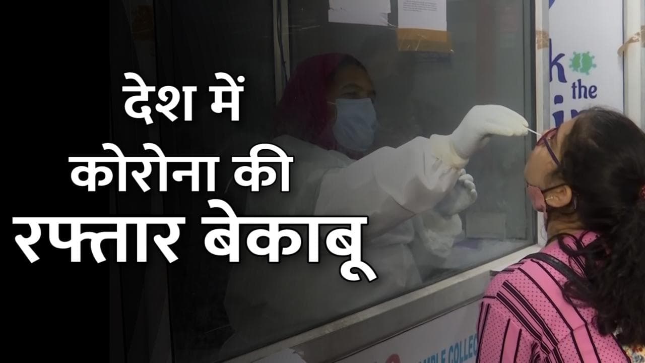 Corona Update: 24 घंटे में आए 1.42 लाख नए केस, वैक्सीनेशन 150 करोड़ के पार