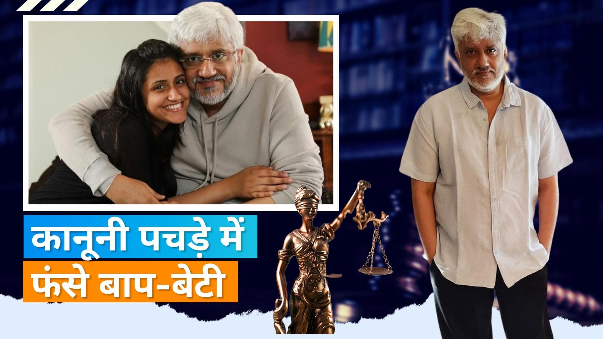 Vikram Bhatt और उनकी बेटी की बढ़ सकती हैं मुश्किलें, दोनों के खिलाफ दर्ज हुआ धोखाधड़ी का मामला