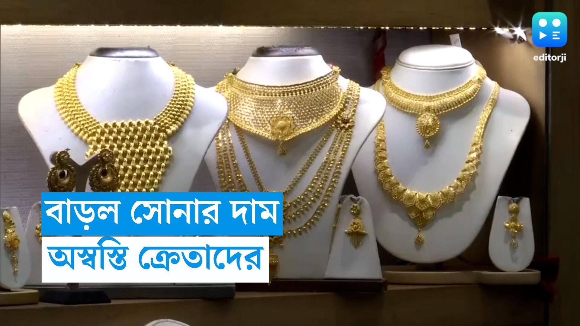 Gold And Silver Price: সপ্তাহান্তে সামান্য বাড়ল সোনার দাম, অস্বস্তি ক্রেতাদের 