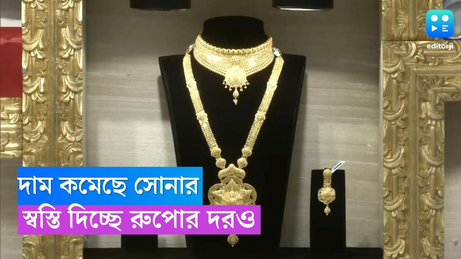 Gold Price Today: মধ্যবিত্তের হাতের নাগালে সোনা, বুধে সস্তা রুপোও 