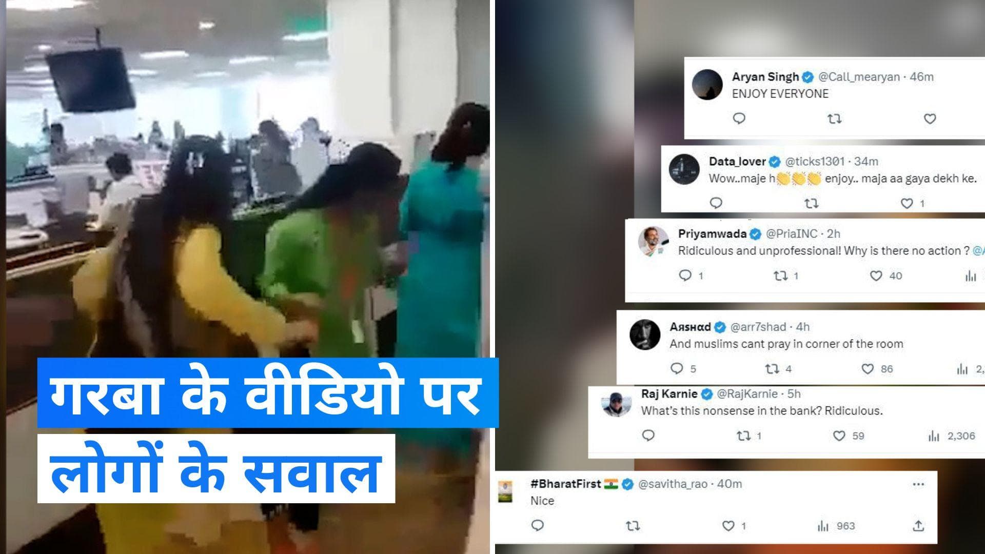 Viral: ऑफिस में गरबा का वीडियो वायरल, इंटरनेट यूजर्स ने पूछा ये सवाल