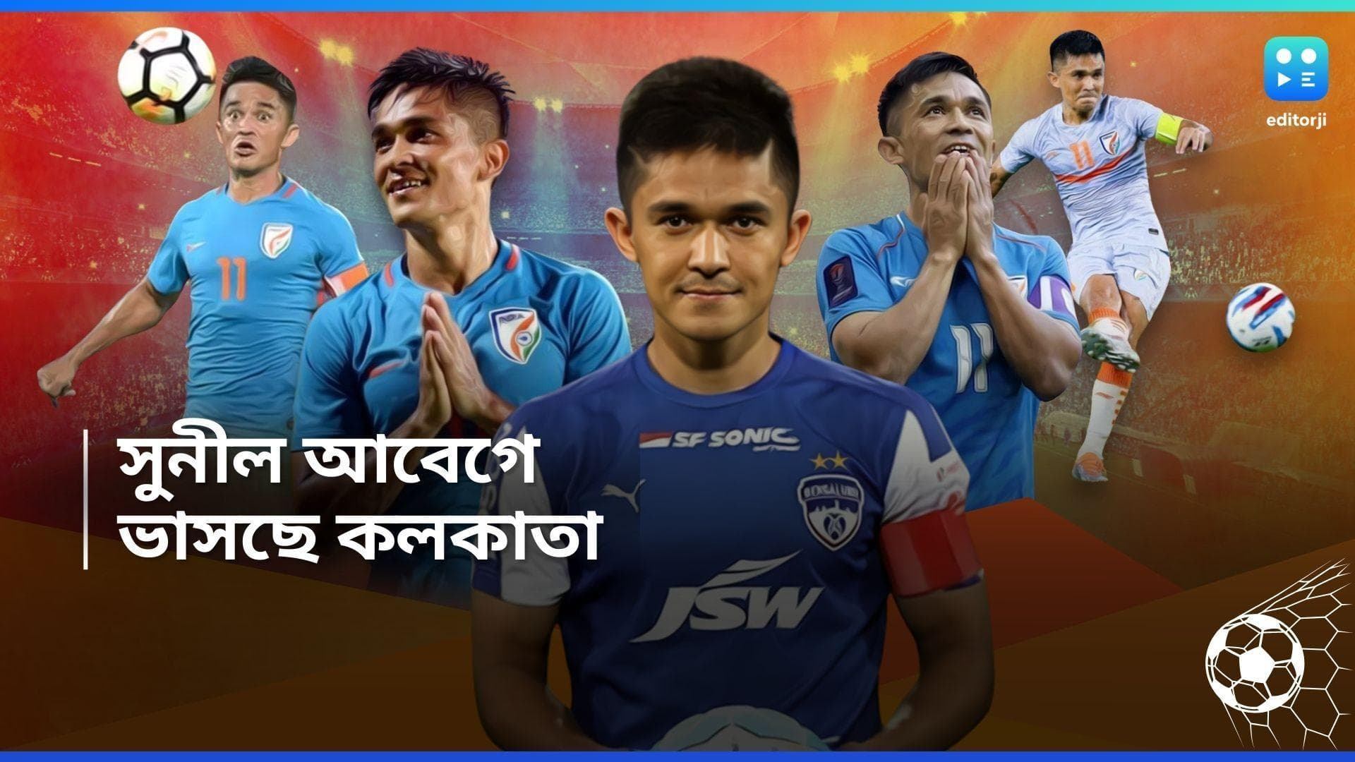 Sunil Chhetri : প্রতিপক্ষ কুয়েত, যুবভারতীতে আজ অবসর ম্যাচে ভারত অধিনায়ক সুনীল ছেত্রী