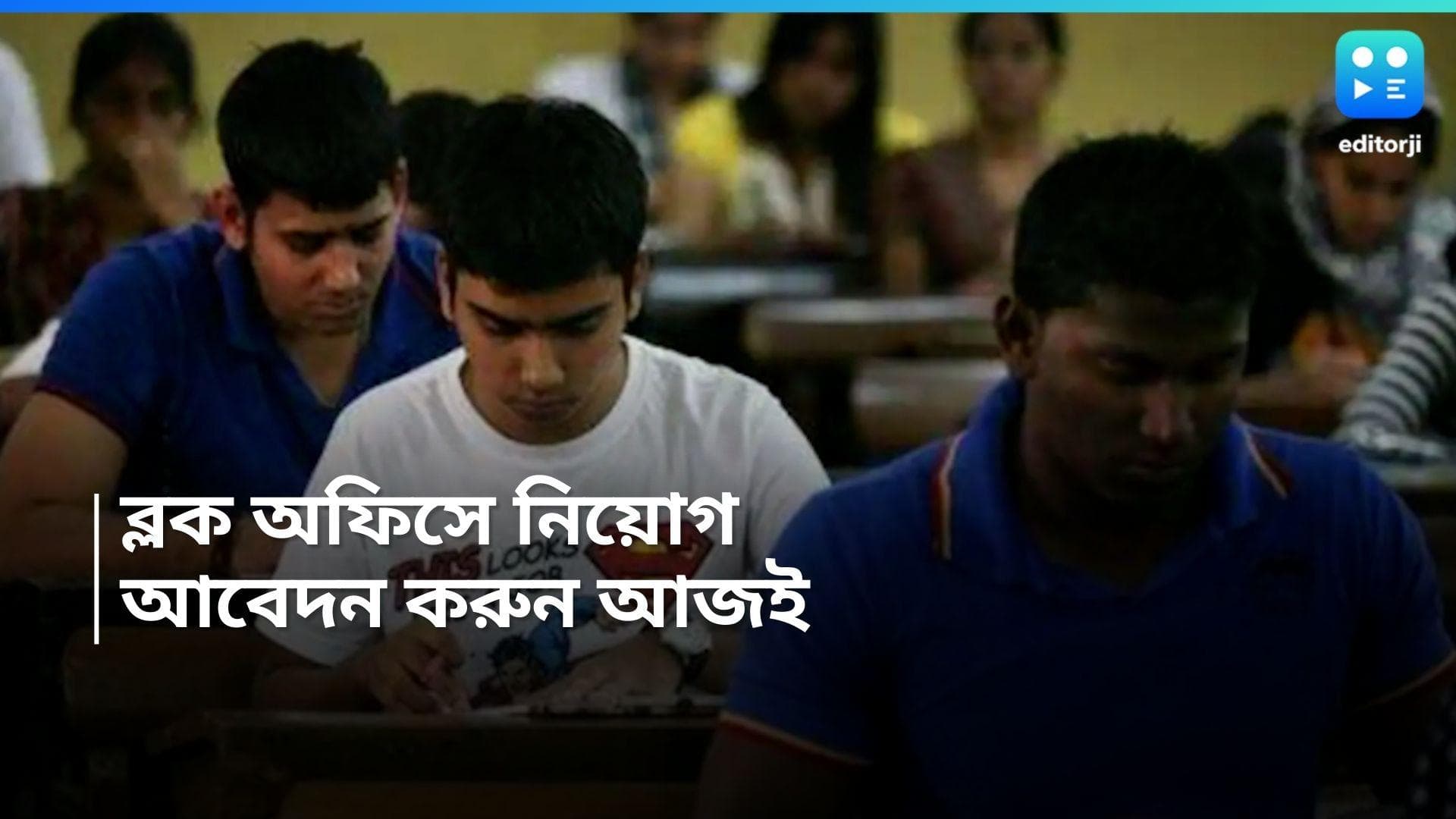 Block Development Recruitment 2024 : ব্লক ডেভলপমেন্ট অফিসে চাকরি, বেতন ১১ হাজার টাকা 