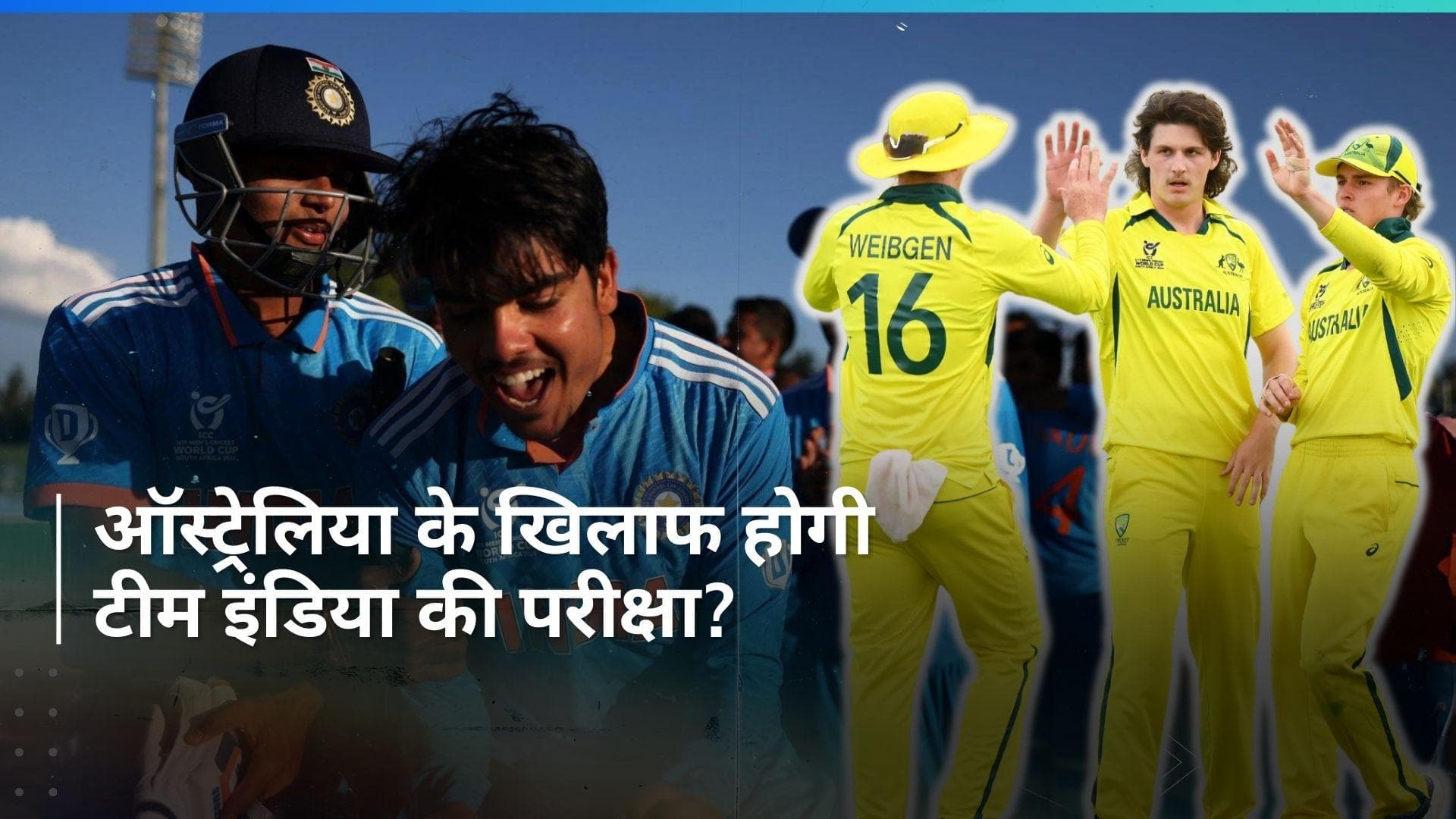 IND vs AUS U19 Final: कब, कहां और कैसे देखें भारत बनाम ऑस्ट्रेलिया का फाइनल मैच, जानें अहम डिटेल्स
