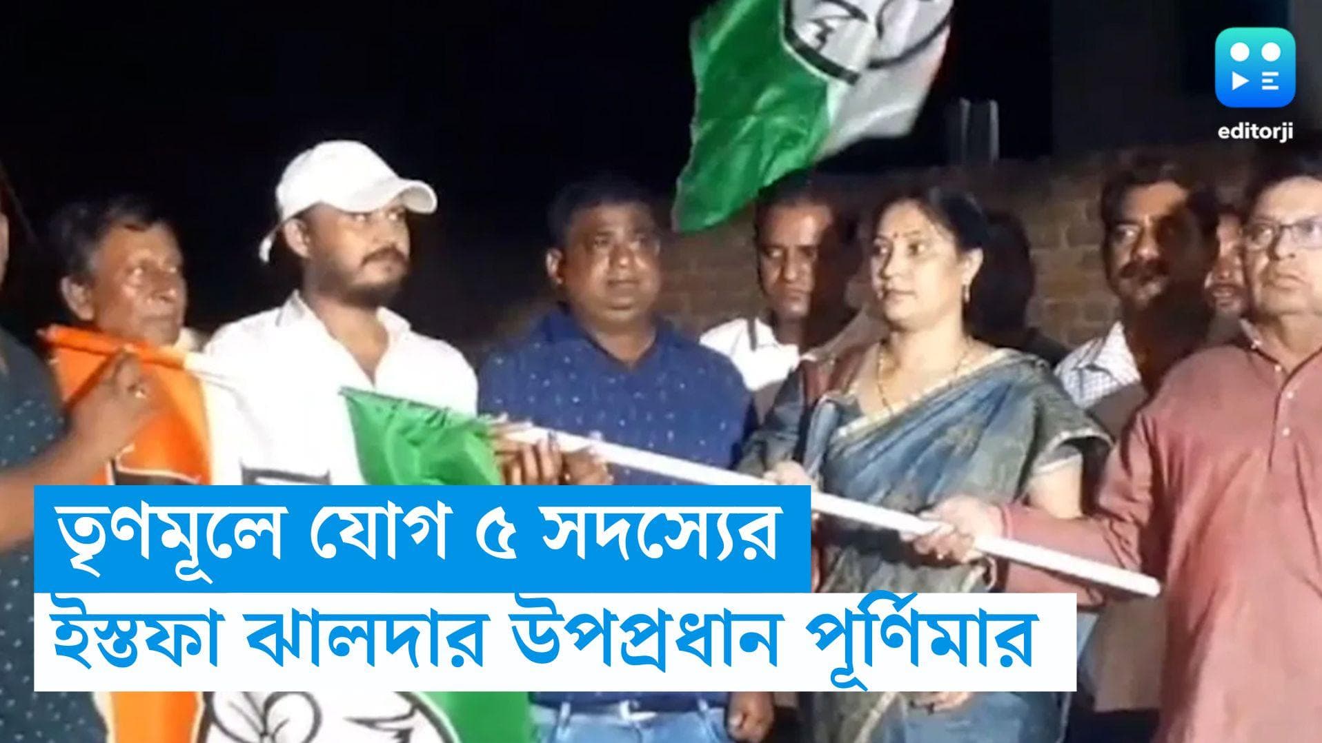 Jhalda Municipality; উপপ্রধানের পদ থেকে ইস্তফা পূর্ণিমা কান্দুর, ৫ সদস্যের দলবদলের পরই সিদ্ধান্ত