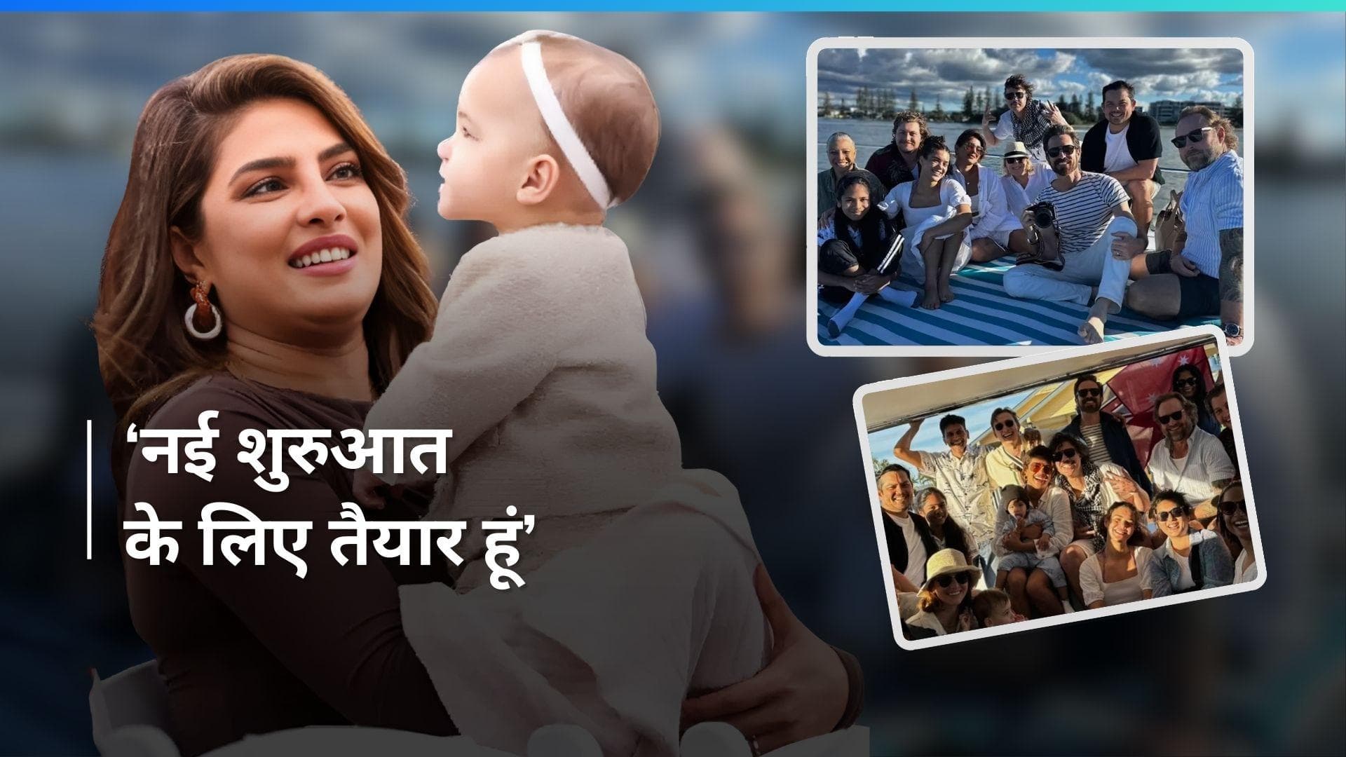 Priyanka Chopra: 'द ब्लफ' की शूटिंग से पहले प्रियंका चोपड़ा ने बेटी मैरी और टीम के साथ की यॉट पार्टी