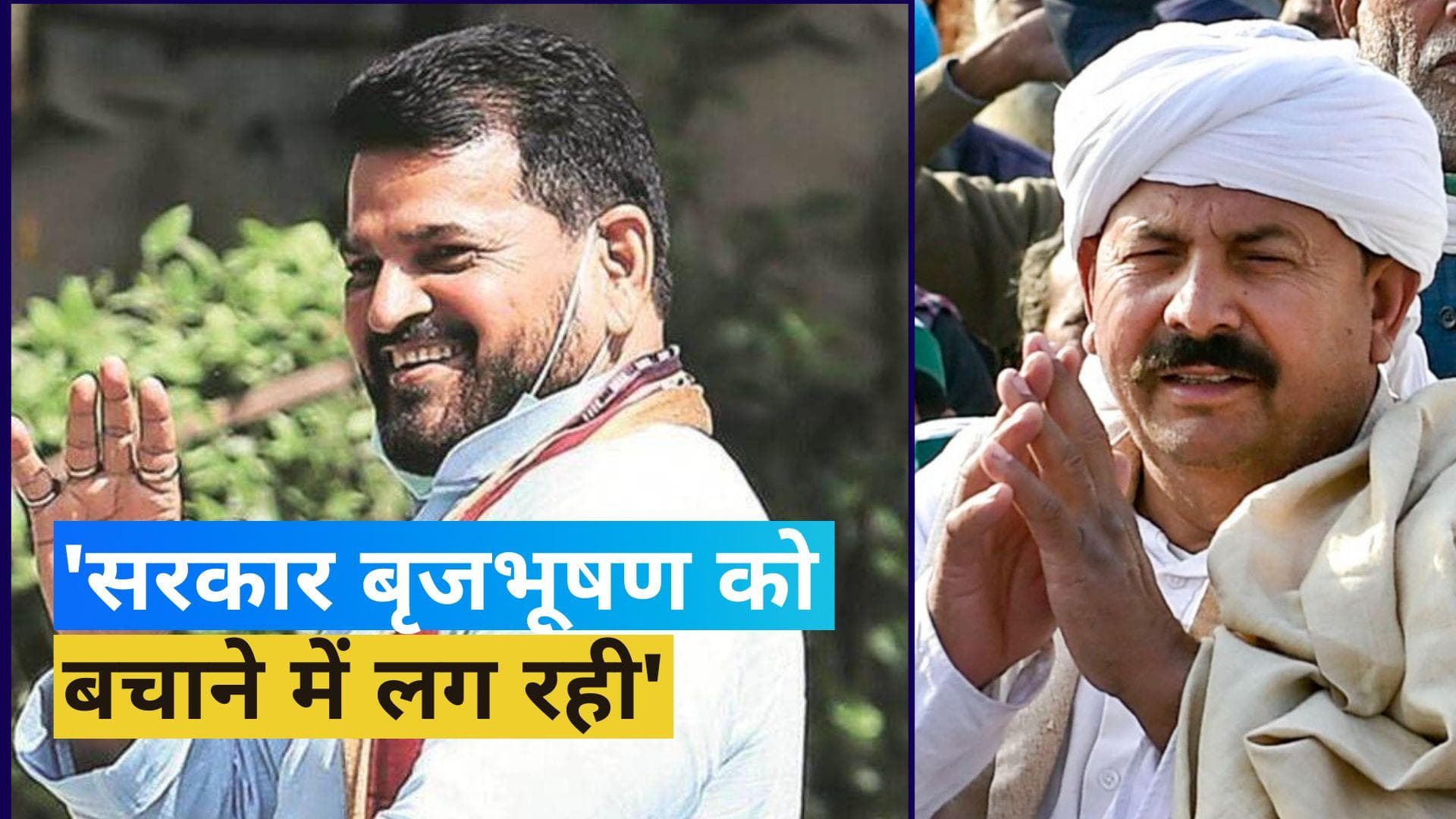 Wrestlers Protest: मुजफ्फरनगर में महापंचायत शुरू, नरेश टिकैत ने सरकार को याद दिलाया 5 दिन का अल्टीमेटम