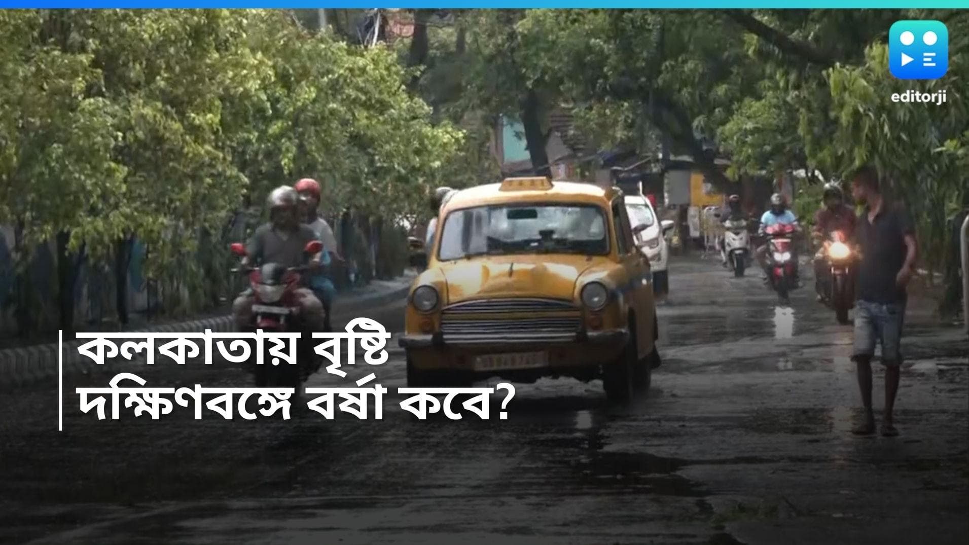 Weather update: কিছুটা স্বস্তি দক্ষিণবঙ্গে, কলকাতা সহ পার্শ্ববর্তী জেলায় কমবে তাপমাত্রা, ভারী বৃষ্টি কবে?