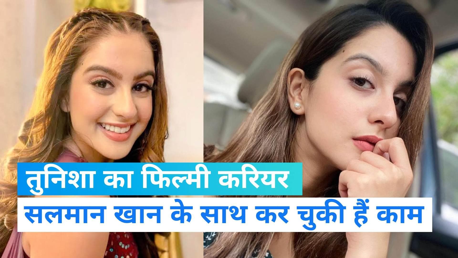 Tunisha Sharma Career: सलमान खान के साथ काम कर चुकीं है तुनिशा, शानदार रहा एक्टिंग करियर 
