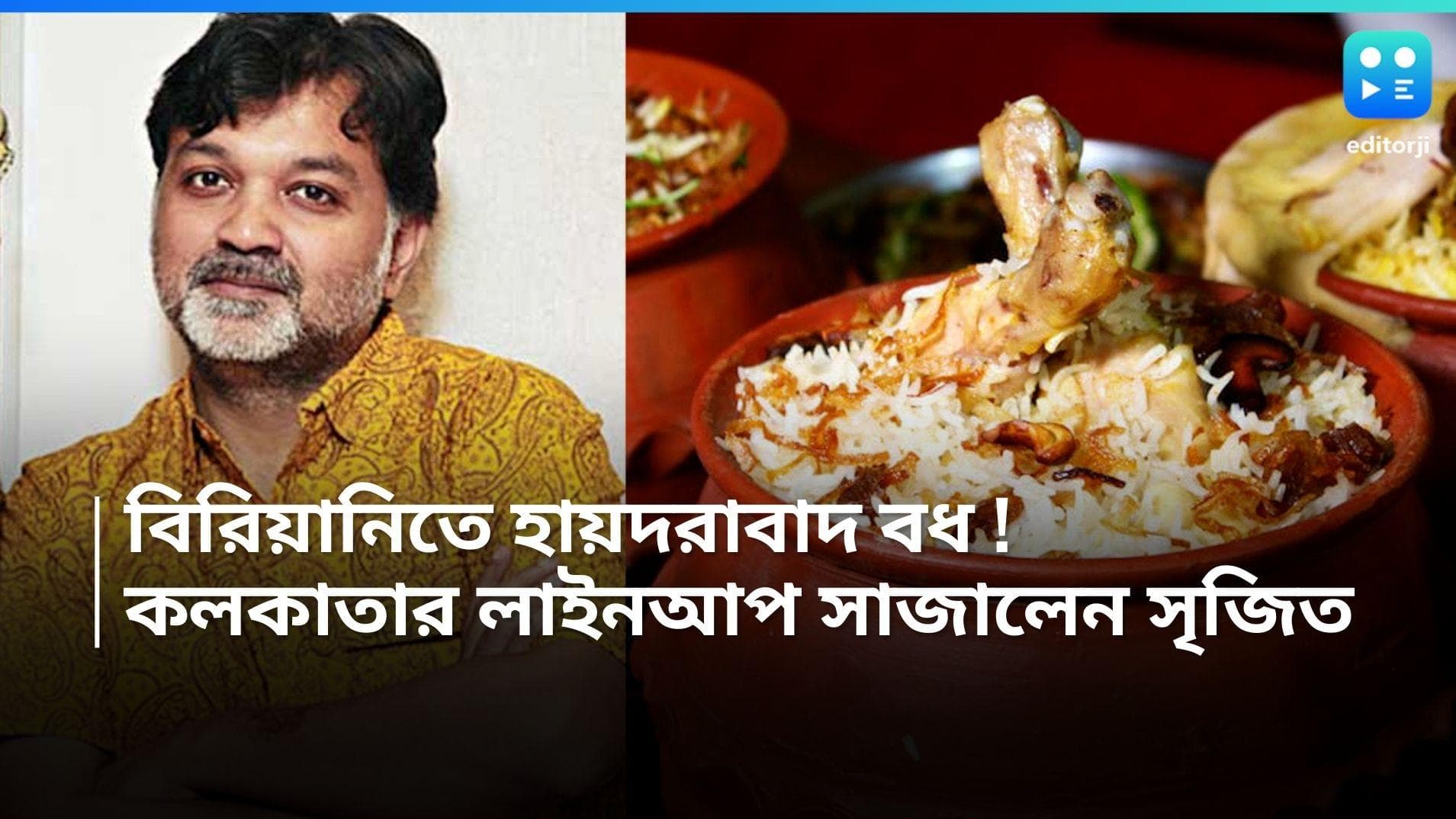 Srijit Mukherjee: IPL-এর মহারণ! কলকাতার আলু দেওয়া বিরিয়ানিতেই হায়দরাবাদ বধ, লাইনআপ সাজালেন সৃজিত 