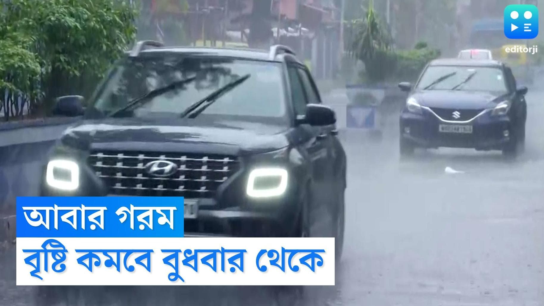 West Bengal Weather Update: সারা বাংলায় কমবে বৃষ্টি, বাড়বে গরম