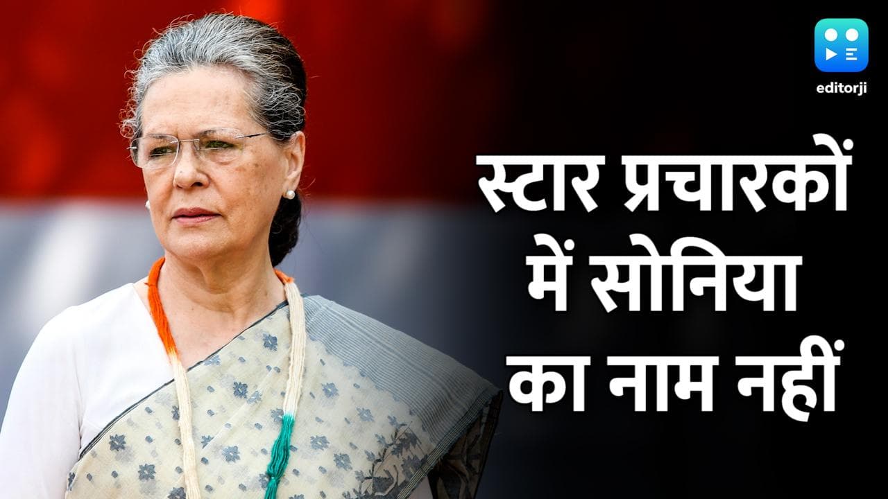 UP Elections 2022 : छठे चरण के लिए कांग्रेस के स्टार प्रचारकों की लिस्ट जारी, सोनिया का नाम शामिल नहीं