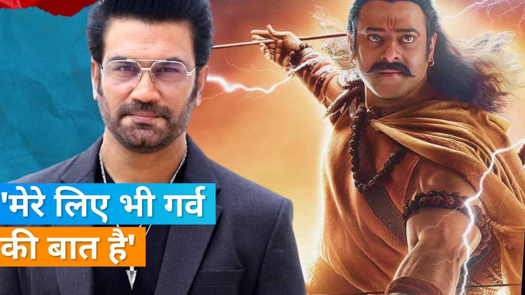 Sharad Kelkar ने कहा कि 'Adipurush' में भगवान राम की आवाज देना उनके लिए 'सबसे चुनौतीपूर्ण' भूमिका रही