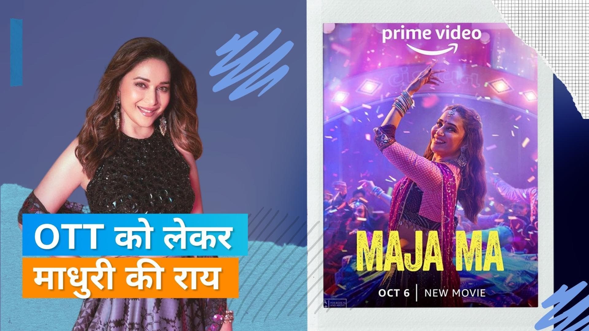 Madhuri Dixit बोलीं- OTT के आने से उन हीरोइनों को भी अच्छे रोल मिले हैं, जो अपने 40वें साल में हैं