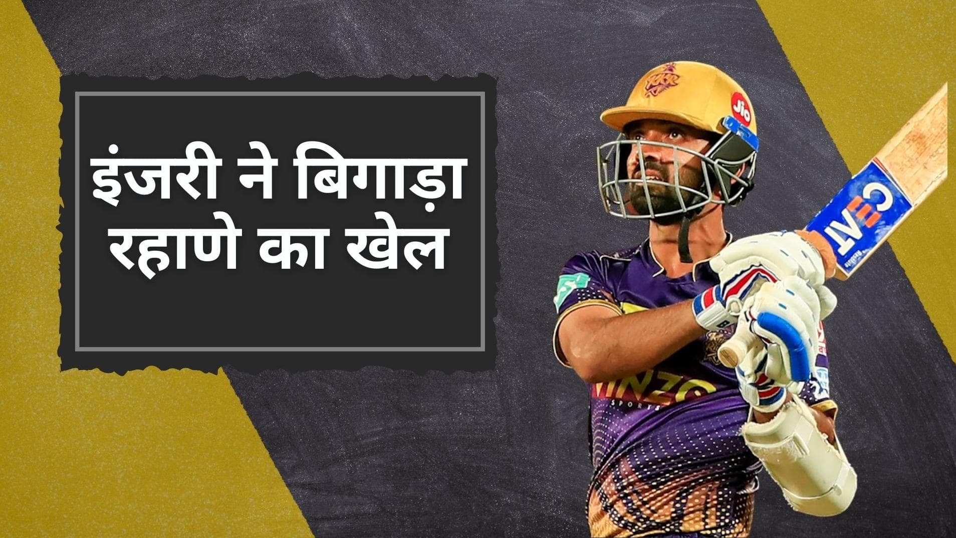 Ajinkya Rahane के करियर पर लगा ग्रहण, चोट की वजह से IPL 2022 के साथ इंग्लैंड दौरे से भी हुए बाहर: Reports