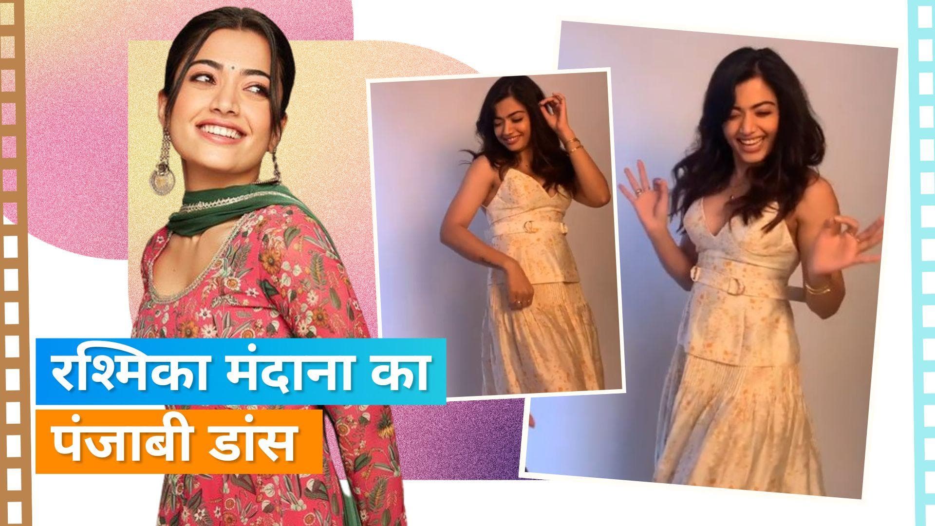Rashmika Mandanna ने हिट पंजाबी ट्रैक Gaddiyan Uchiya Rakhiya पर किया डांस, बताया इसे अपना फेवरिट सॉन्ग