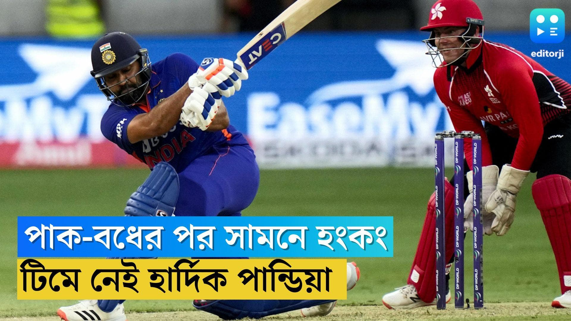 India vs Hongkong:  পাক-বধের পর সামনে হংকং, টসে হেরে ব্যাট ভারতের, ম্যাচে নেই হার্দিক পান্ডিয়া
