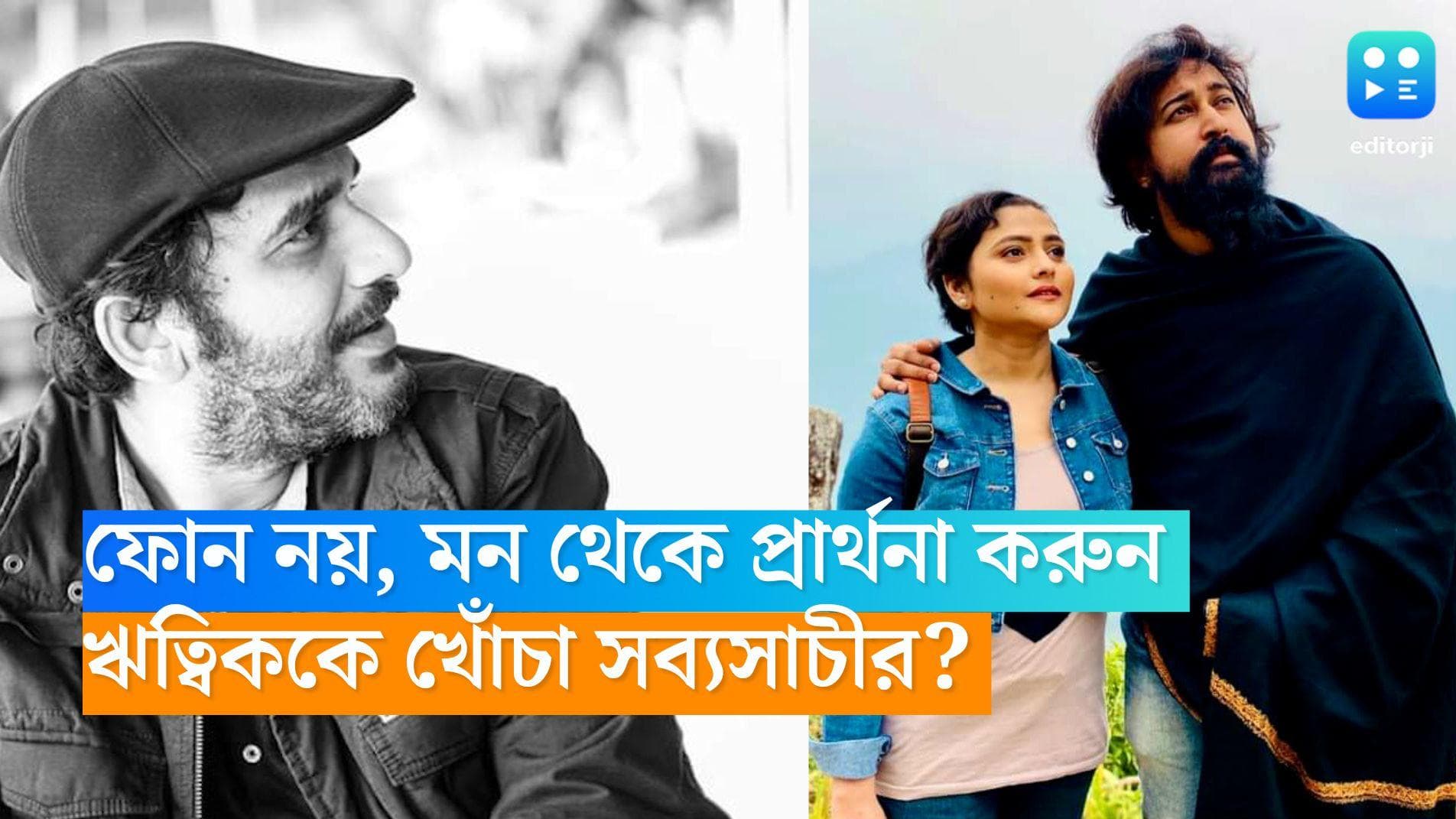 Aindrila Sharma Update: ফোনে নয়, মন থেকে প্রার্থনা করুন, ঋত্বিককে কটাক্ষ সব্যসাচীর 