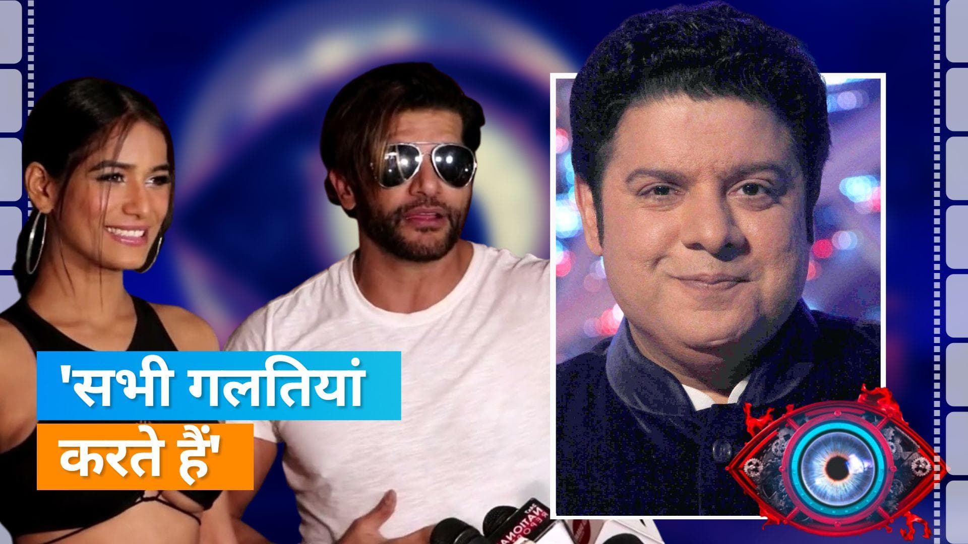 Karanvir Bohra और Poonam Panday ने किया MeToo एक्यूज्ड Sajid Khan का सपोर्ट, कहा- एक मौका दिया जाना चाहिए
