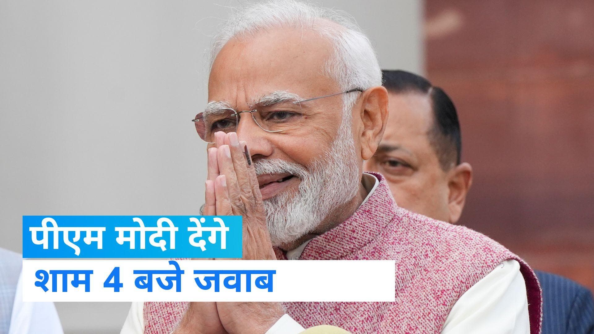 PM Modi शाम 4 बजे अविश्वास प्रस्ताव पर देंगे लोकसभा में जवाब, खरगे बोले-पीएम के बोलने से क्या होगा?