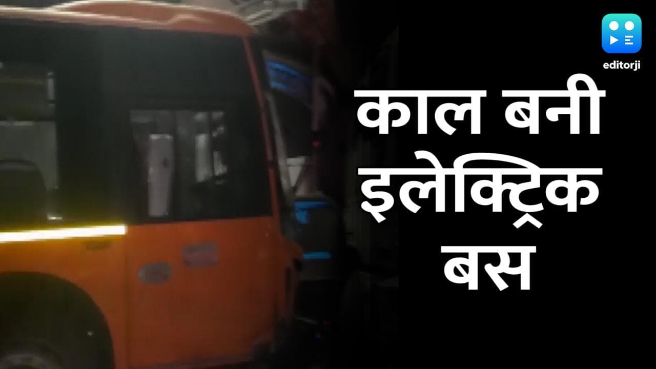 Kanpur Accident: काल बनी इलेक्ट्रिक बस, हादसे में 6 की मौत तो 9 घायल