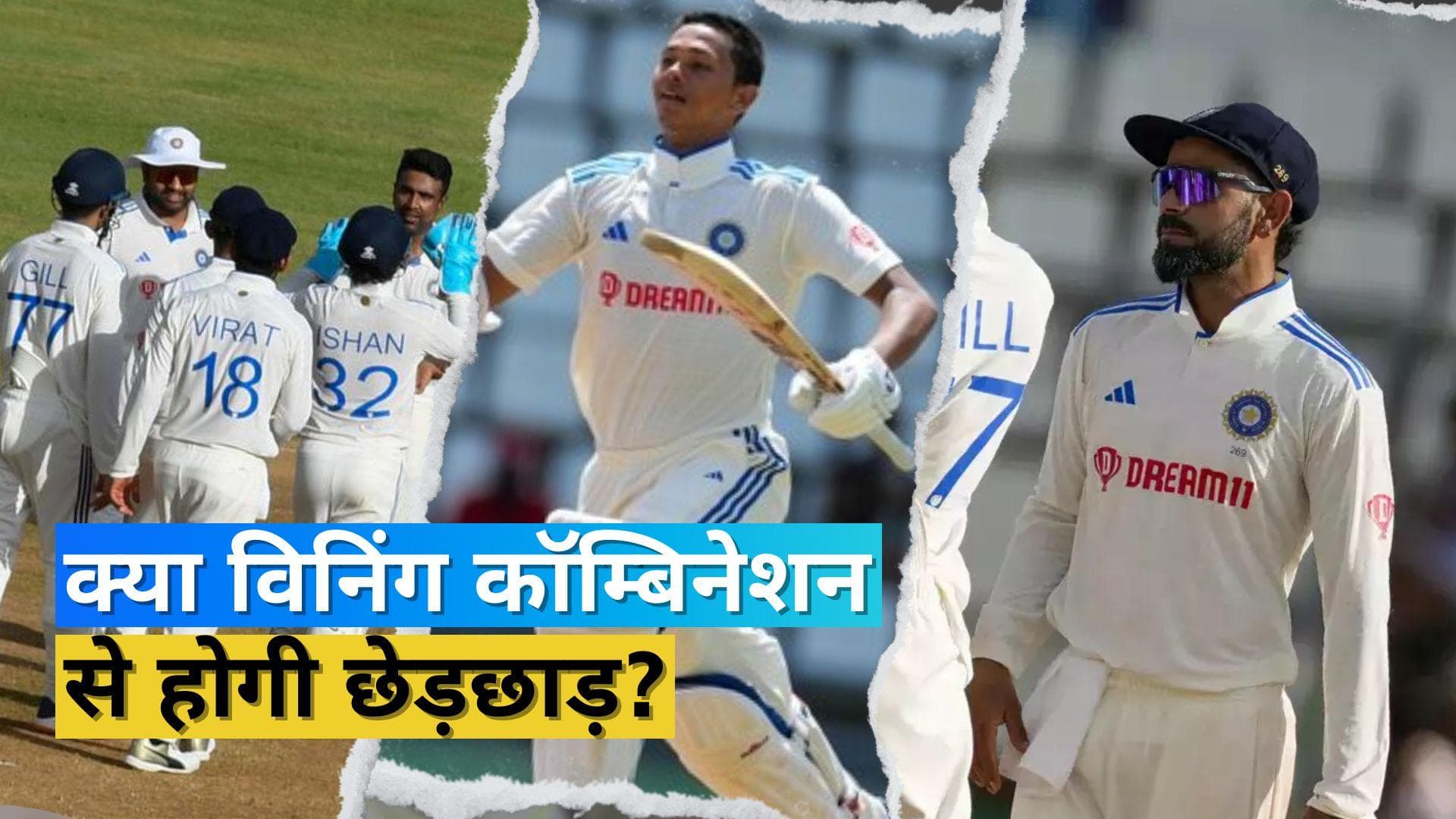 IND vs WI: वेस्टइंडीज के खिलाफ दूसरे टेस्ट में क्या-क्या बदलाव होंगे? कप्तान रोहित ने कर दिया क्लियर